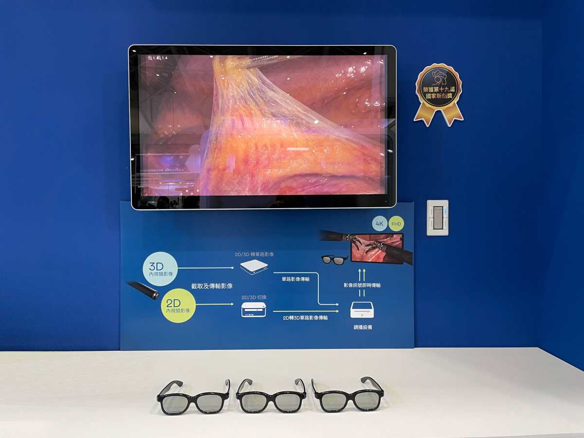 達擎獲得企業新創獎的寬視角4K 3D醫療顯示器，其垂直寬視角特色可以讓不同身高之手術團隊成員，在手術進行時皆可以看到相同且清晰之手術影像，幫助手術台前的醫療團隊快速且有效的溝通