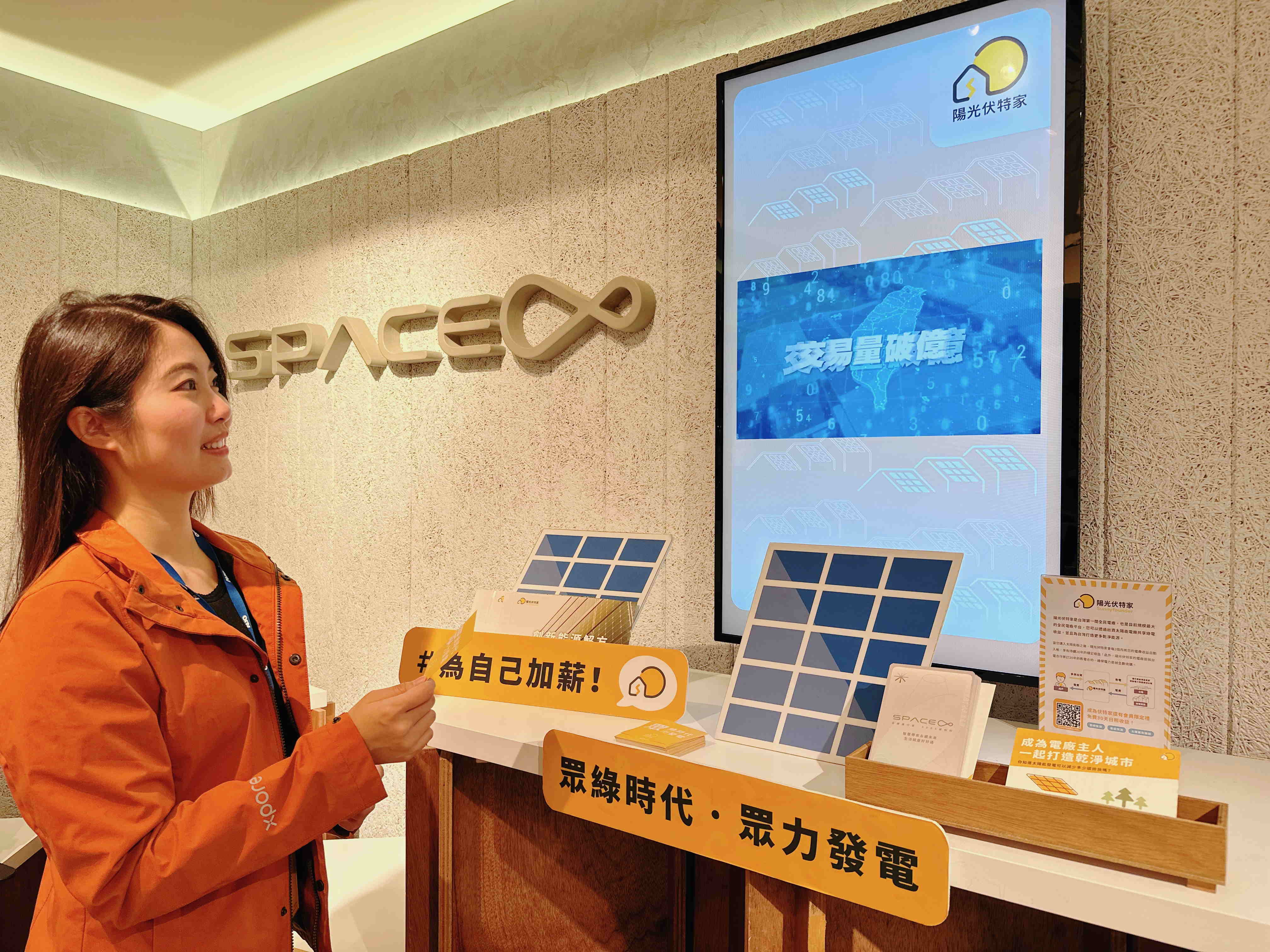 友達永續基金會在友達企業總部的永續智慧商店設置綠能公益展示區，鼓勵同仁響應全民電廠理念