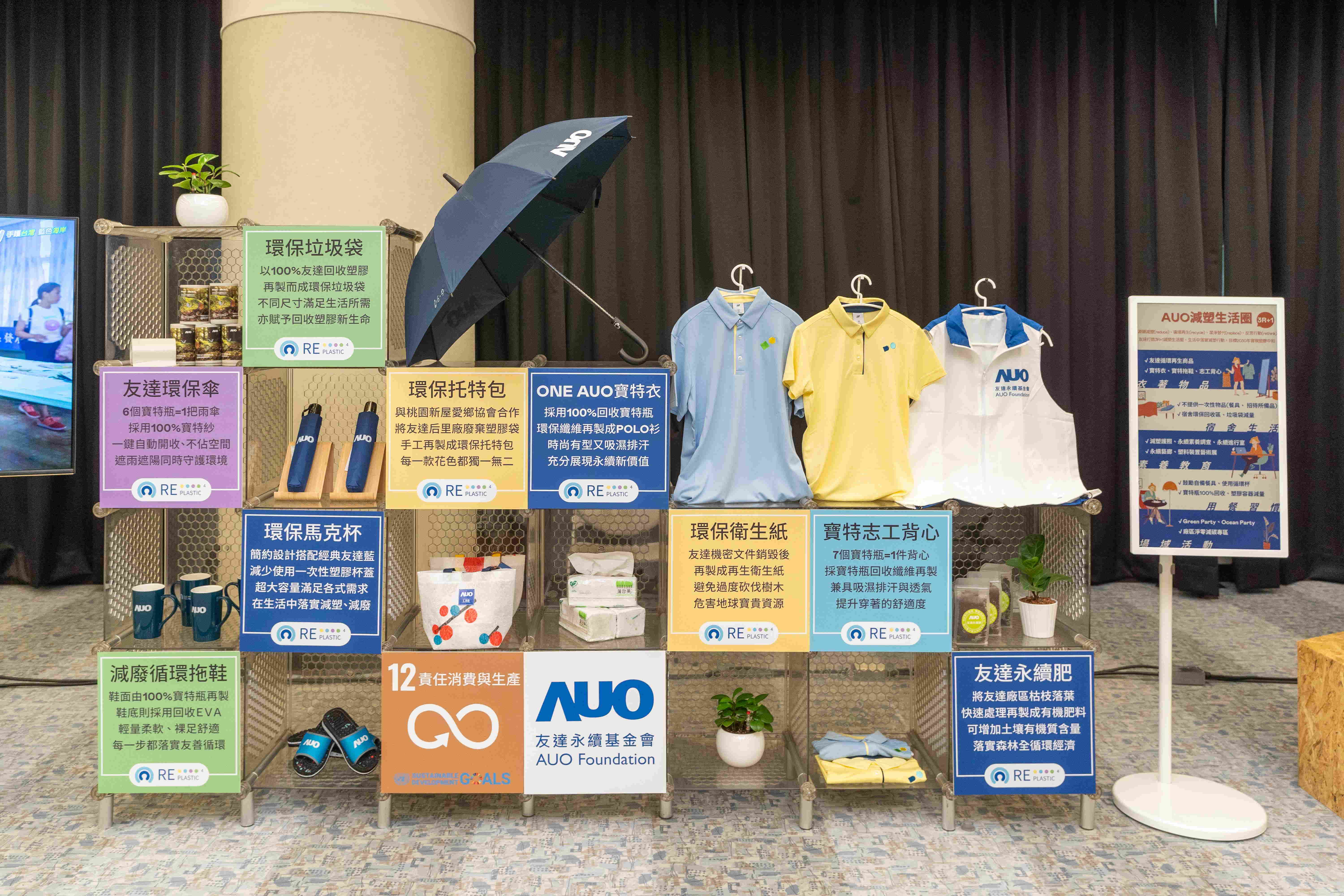 友達將循環經濟融入員工生活，利用企業內回收塑膠再製為循環商品環保傘、環保衣、垃圾袋等，賦予廢塑新生命，透過生活減塑發揮影響力