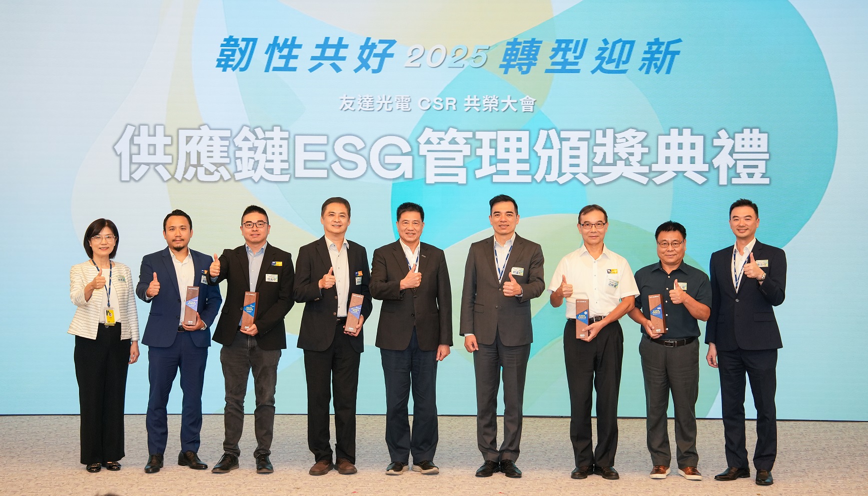 友達於共榮大會頒獎表彰卓越供應商夥伴的貢獻，鼓勵更多夥伴投入永續行動，一同提升整體供應鏈的正向競爭力